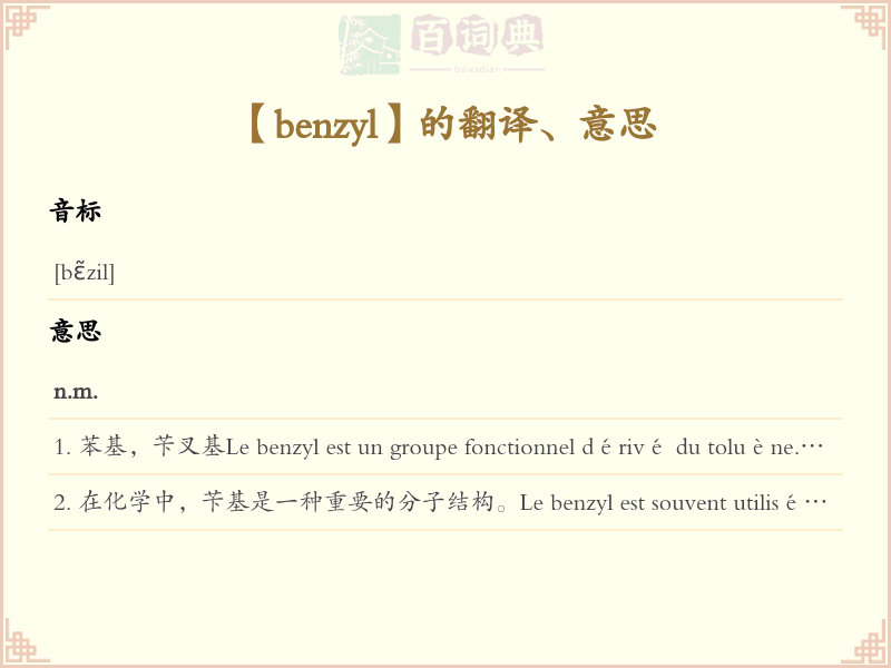 benzyl