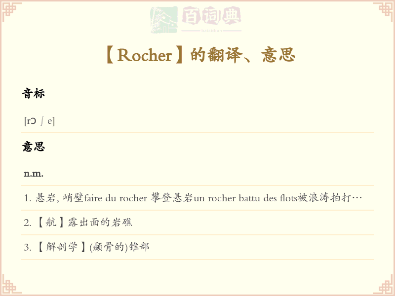 Rocher