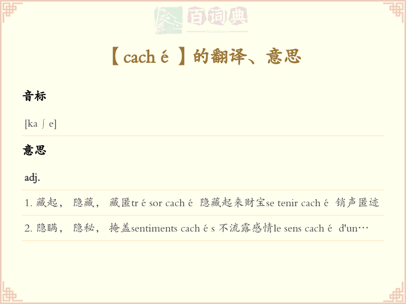 caché