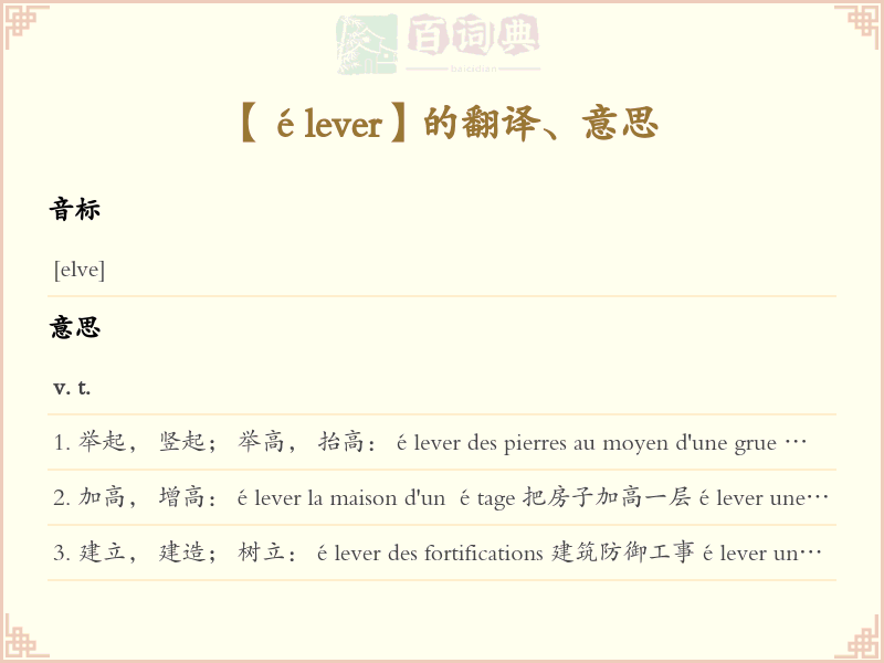 élever