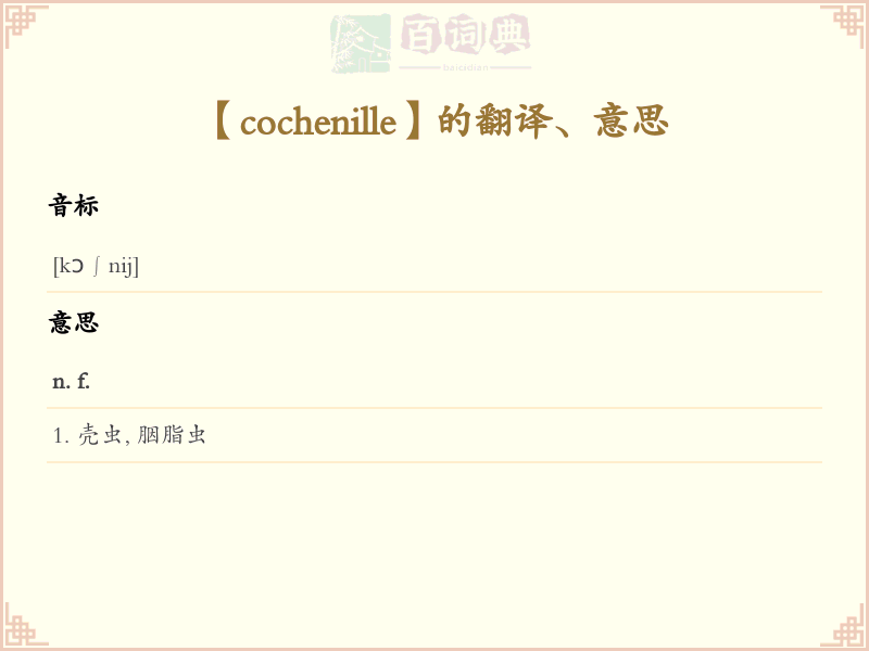 cochenille