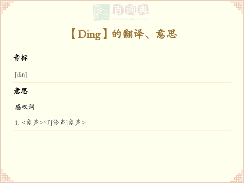 Ding