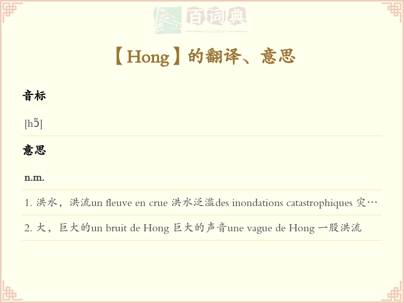 Hong