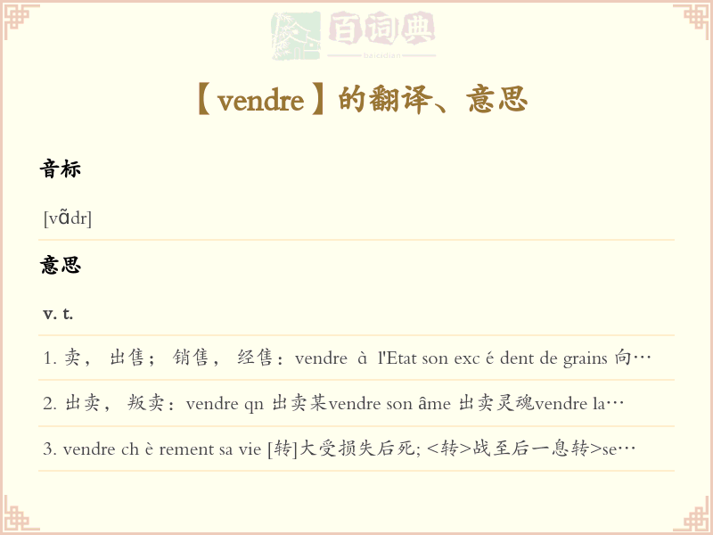vendre