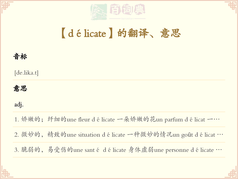 délicate