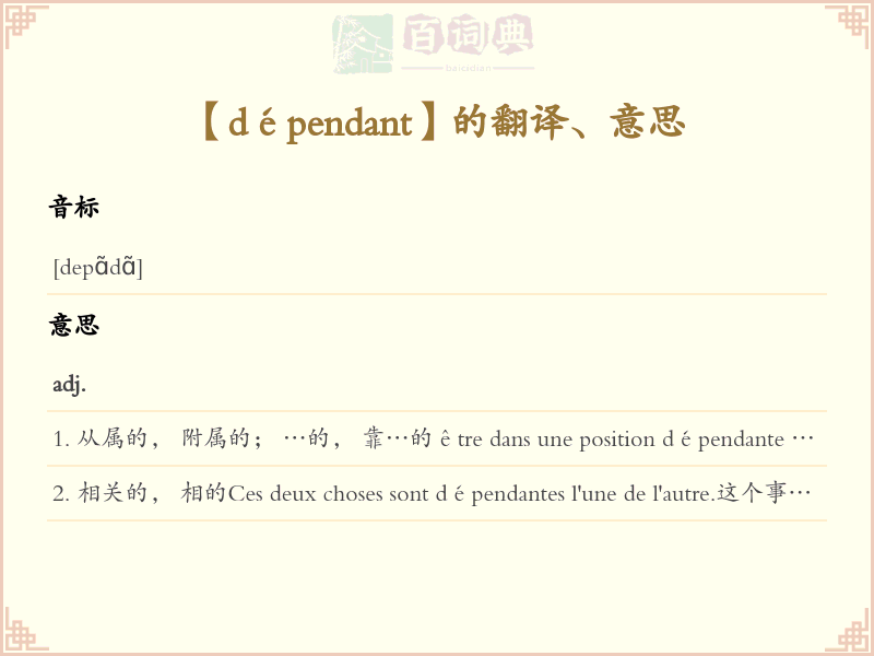 dépendant