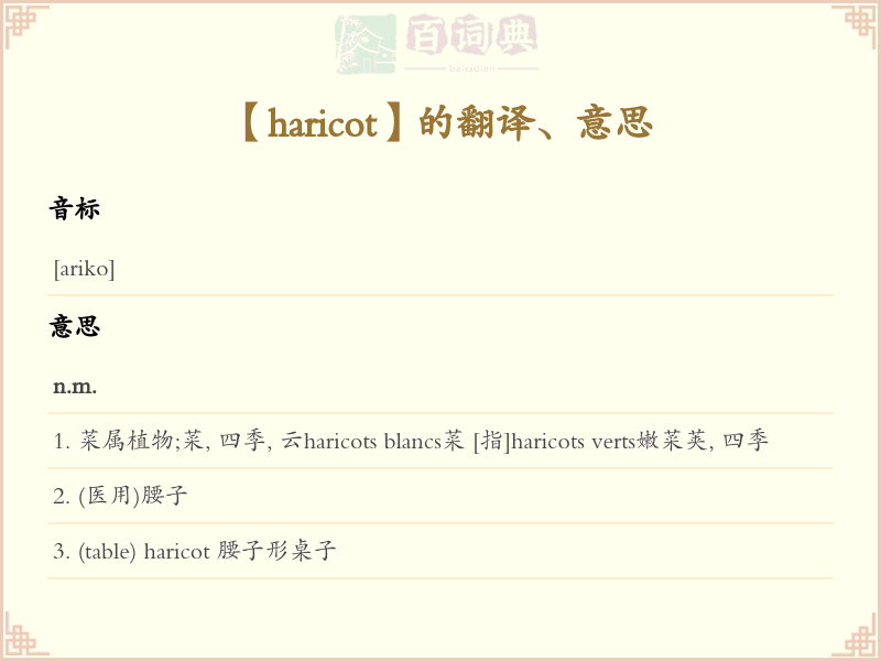 haricot