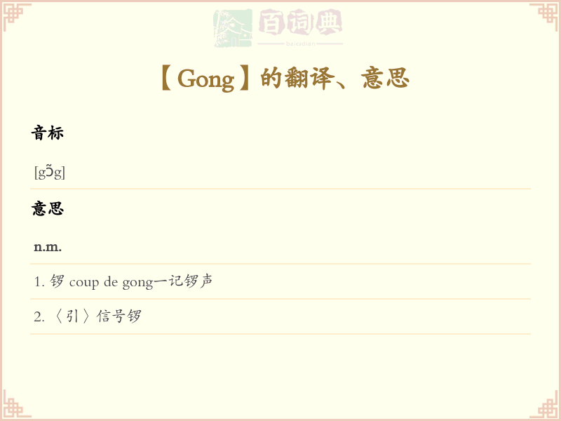 Gong