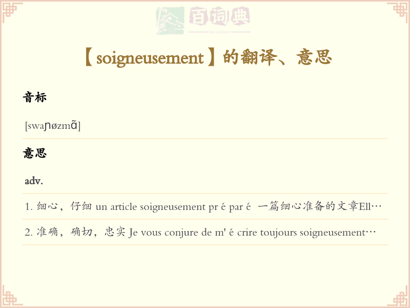 soigneusement