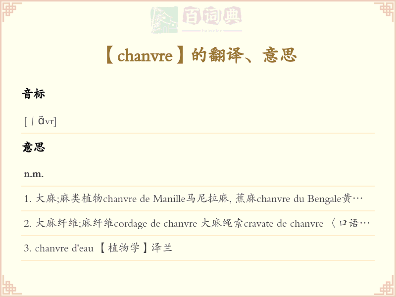 chanvre