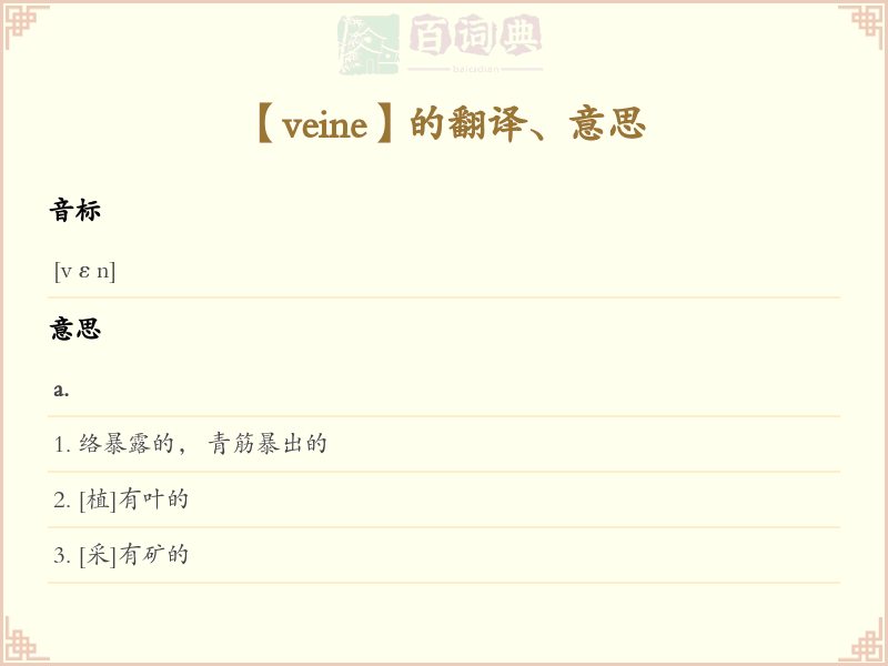 veine
