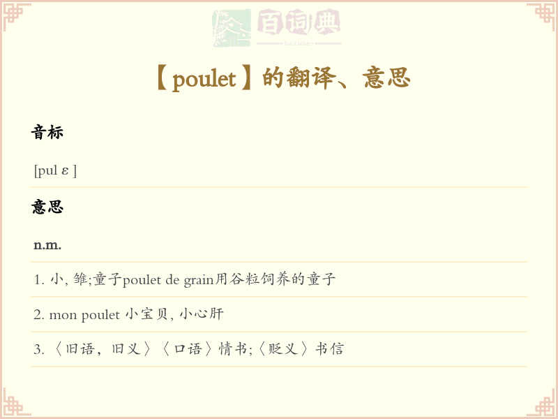 poulet