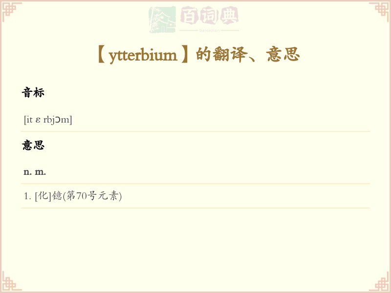 ytterbium