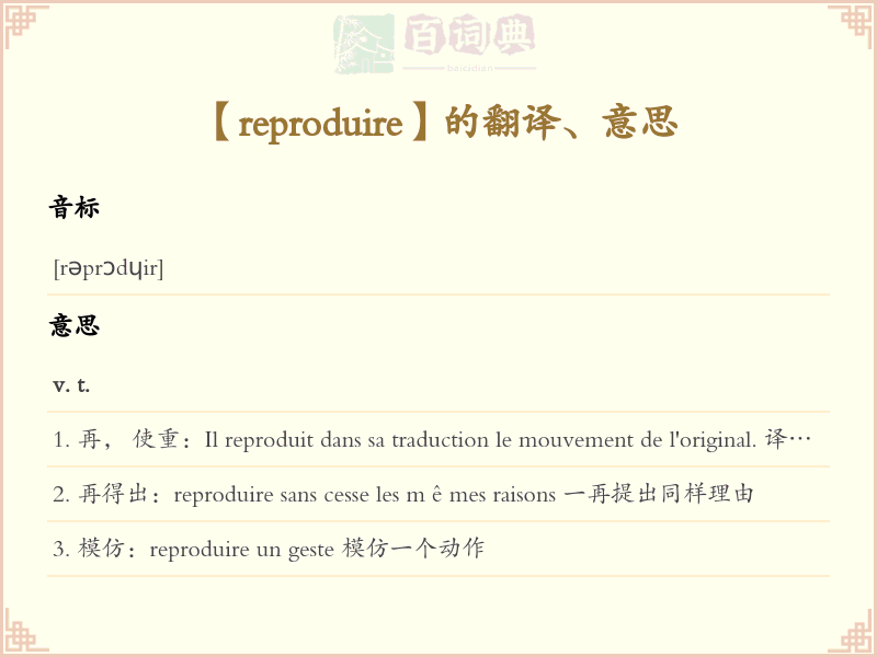 reproduire