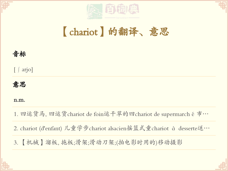 chariot