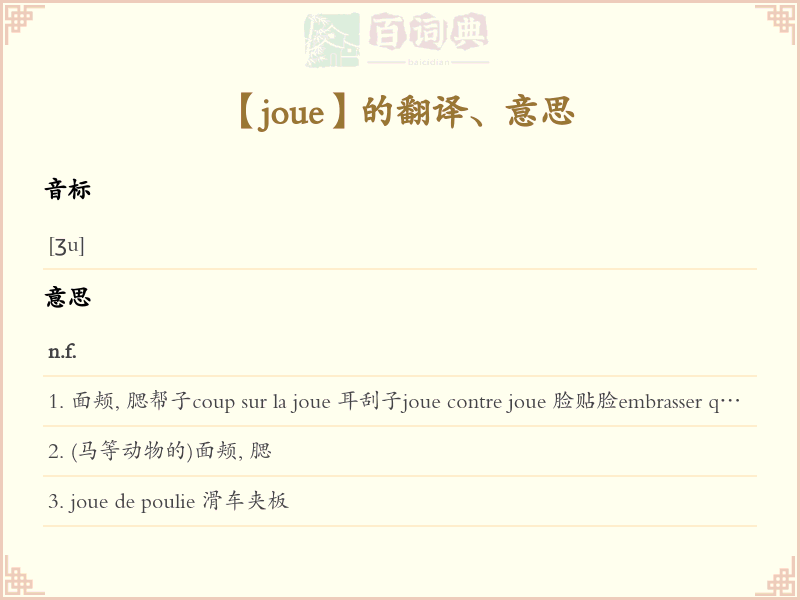 joue