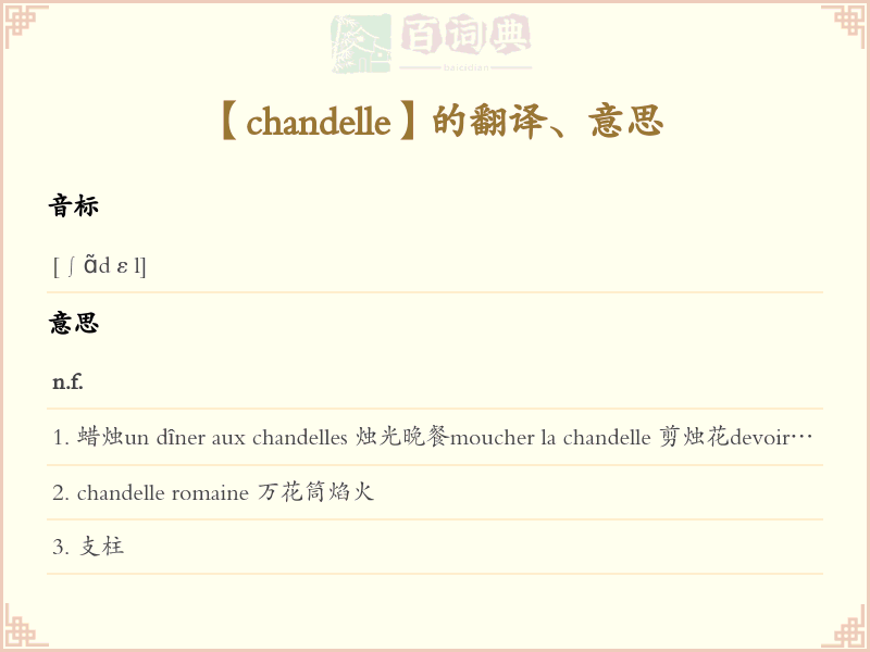 chandelle