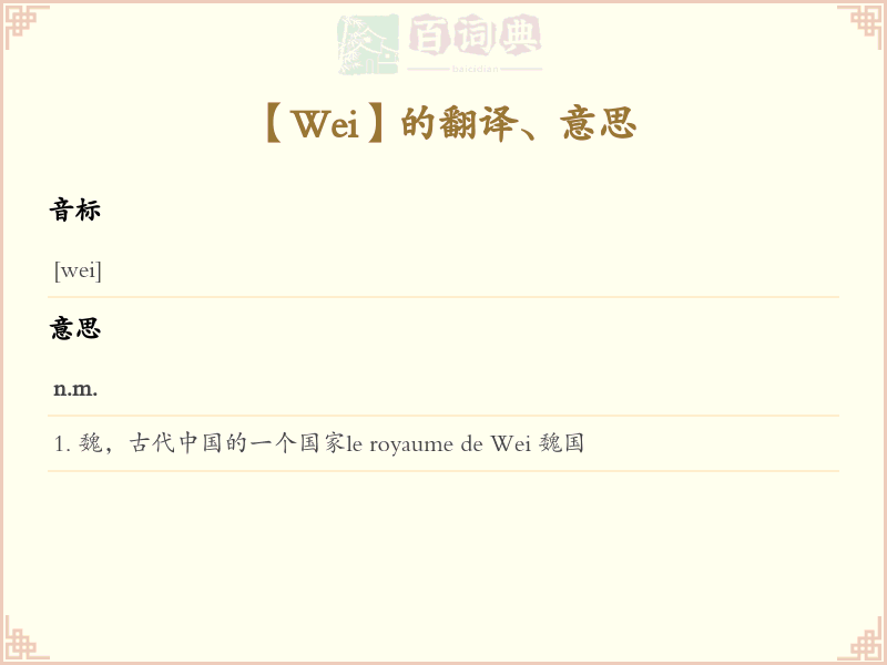 Wei