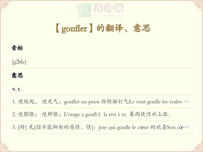 gonfler