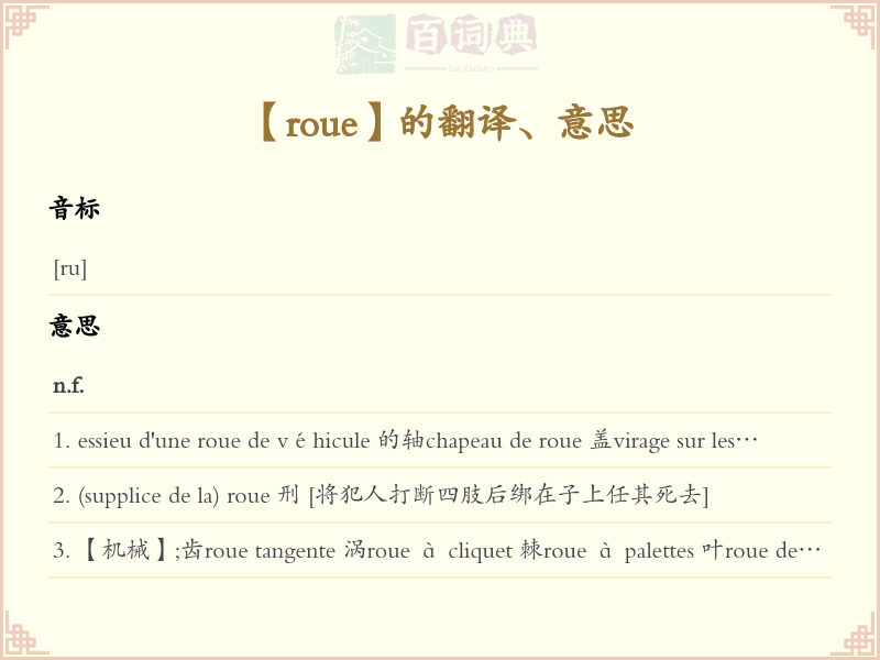 roue