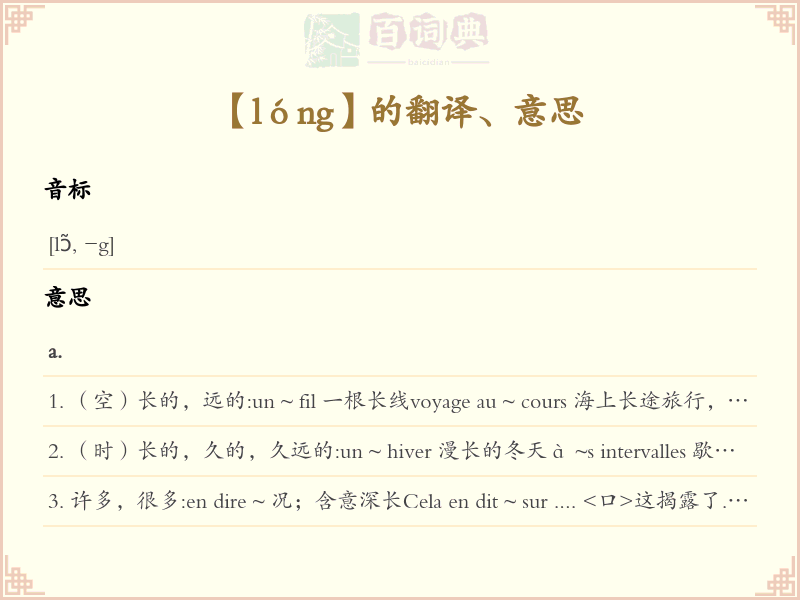 lóng