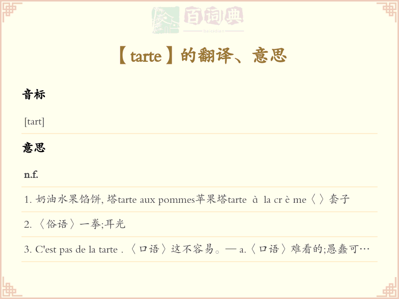 tarte