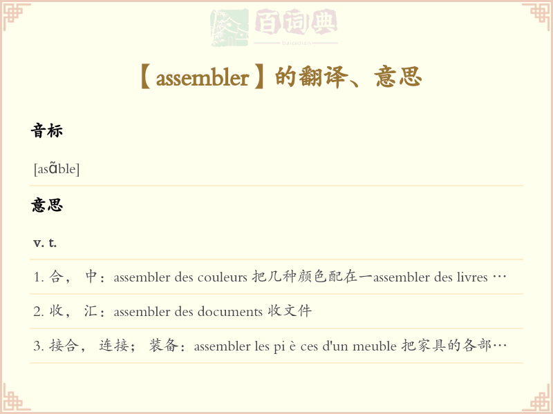 assembler