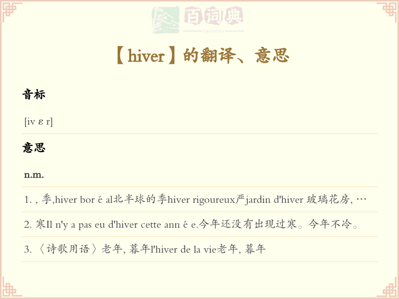 hiver