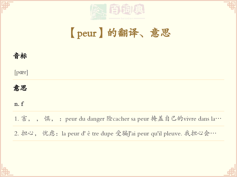 peur