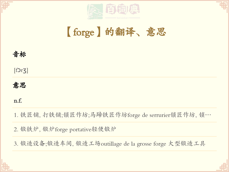 forge