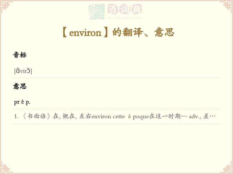 environ