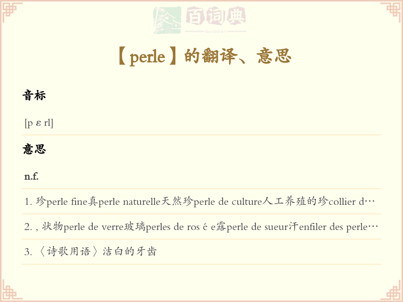 perle