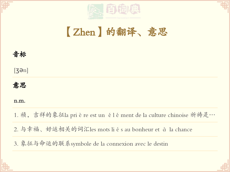 Zhen