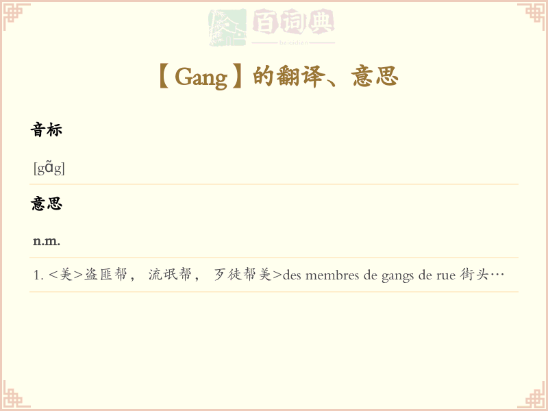 Gang