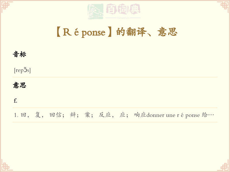 Réponse