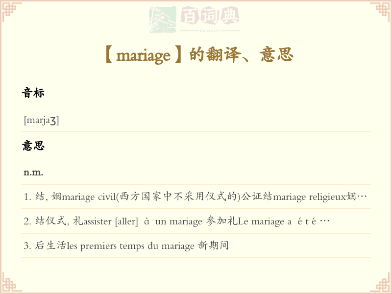 mariage