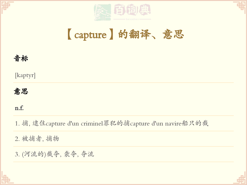 capture