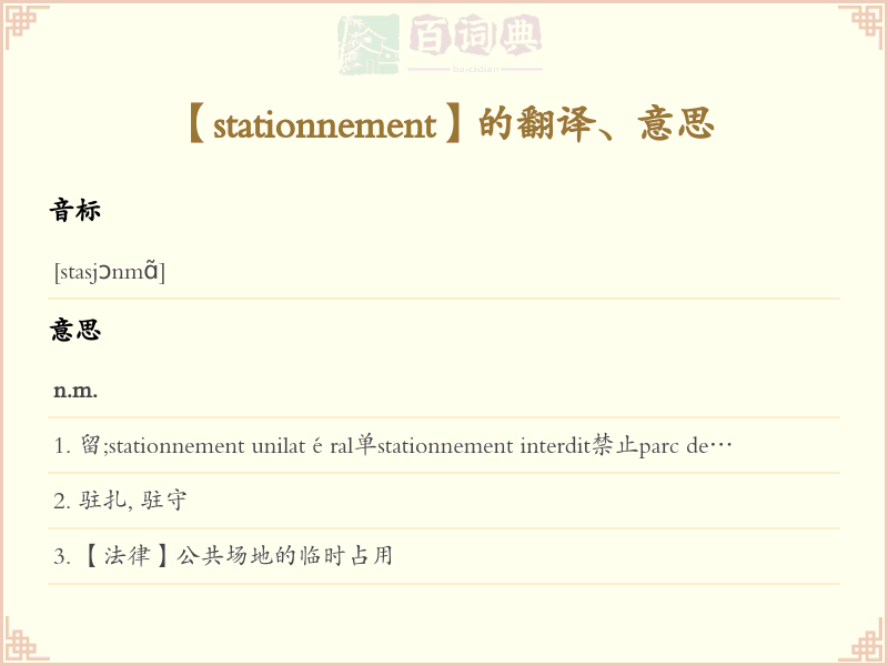 stationnement