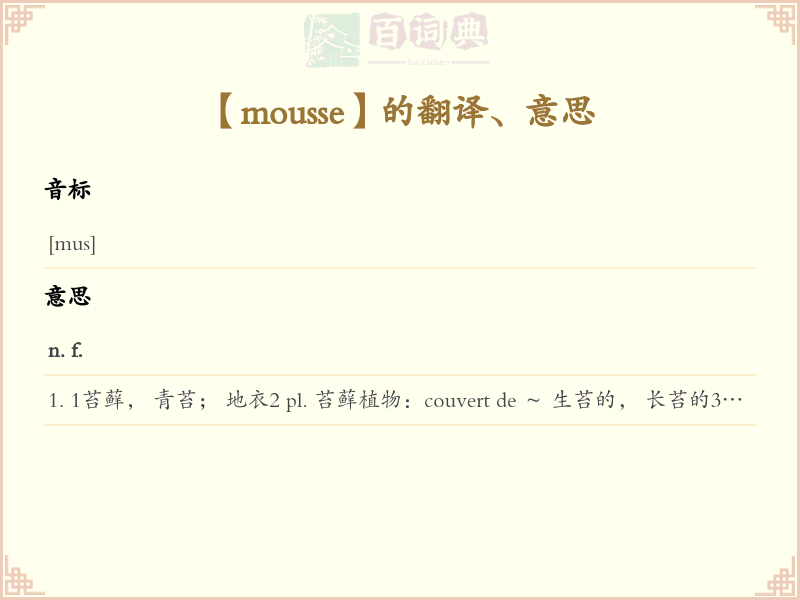 mousse