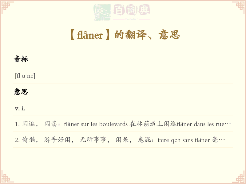 flâner