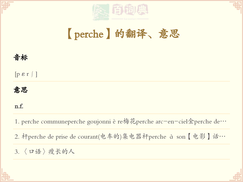perche