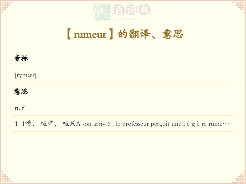rumeur
