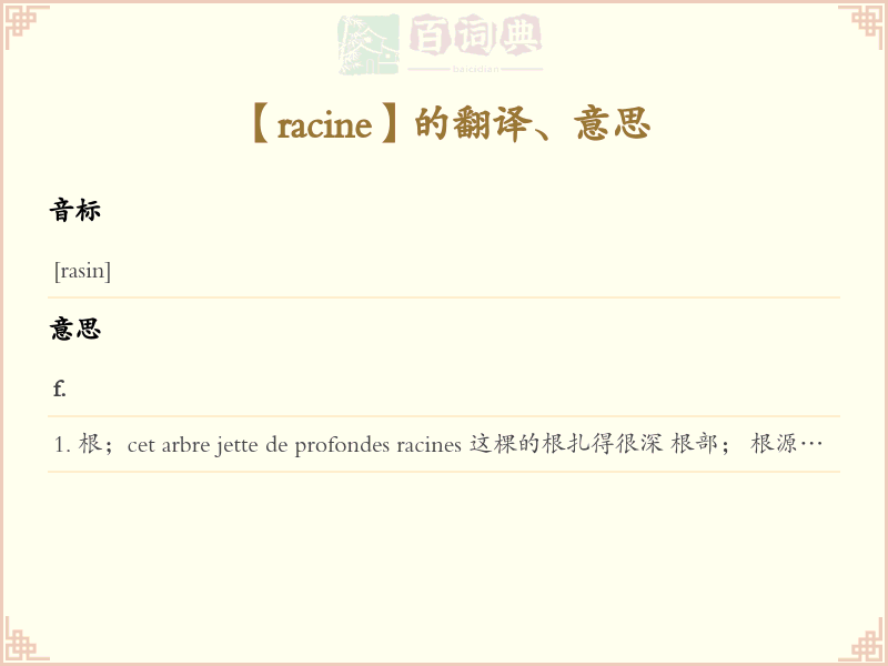 racine