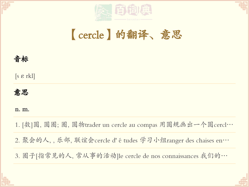 cercle