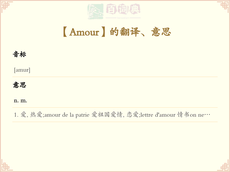 Amour