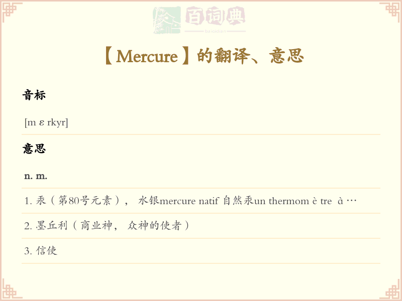 Mercure
