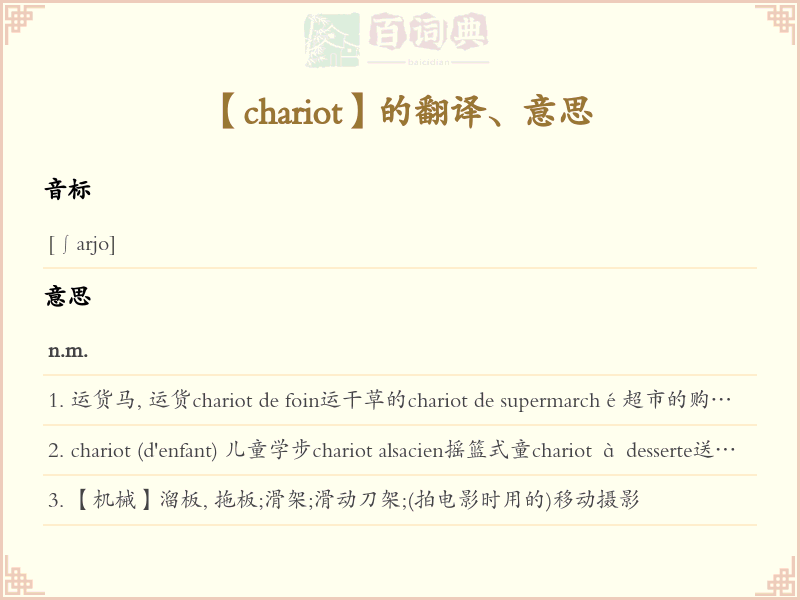 chariot