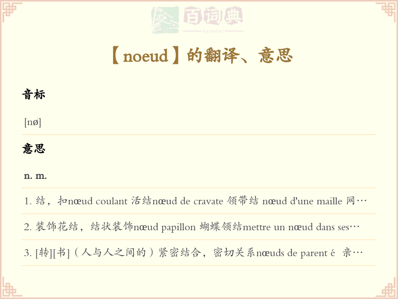 noeud