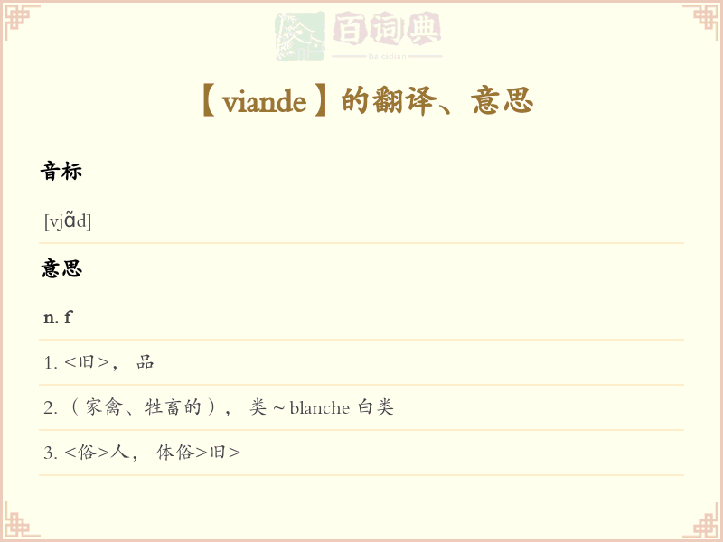 viande