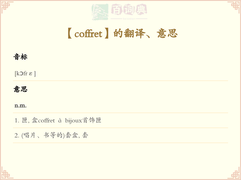 coffret